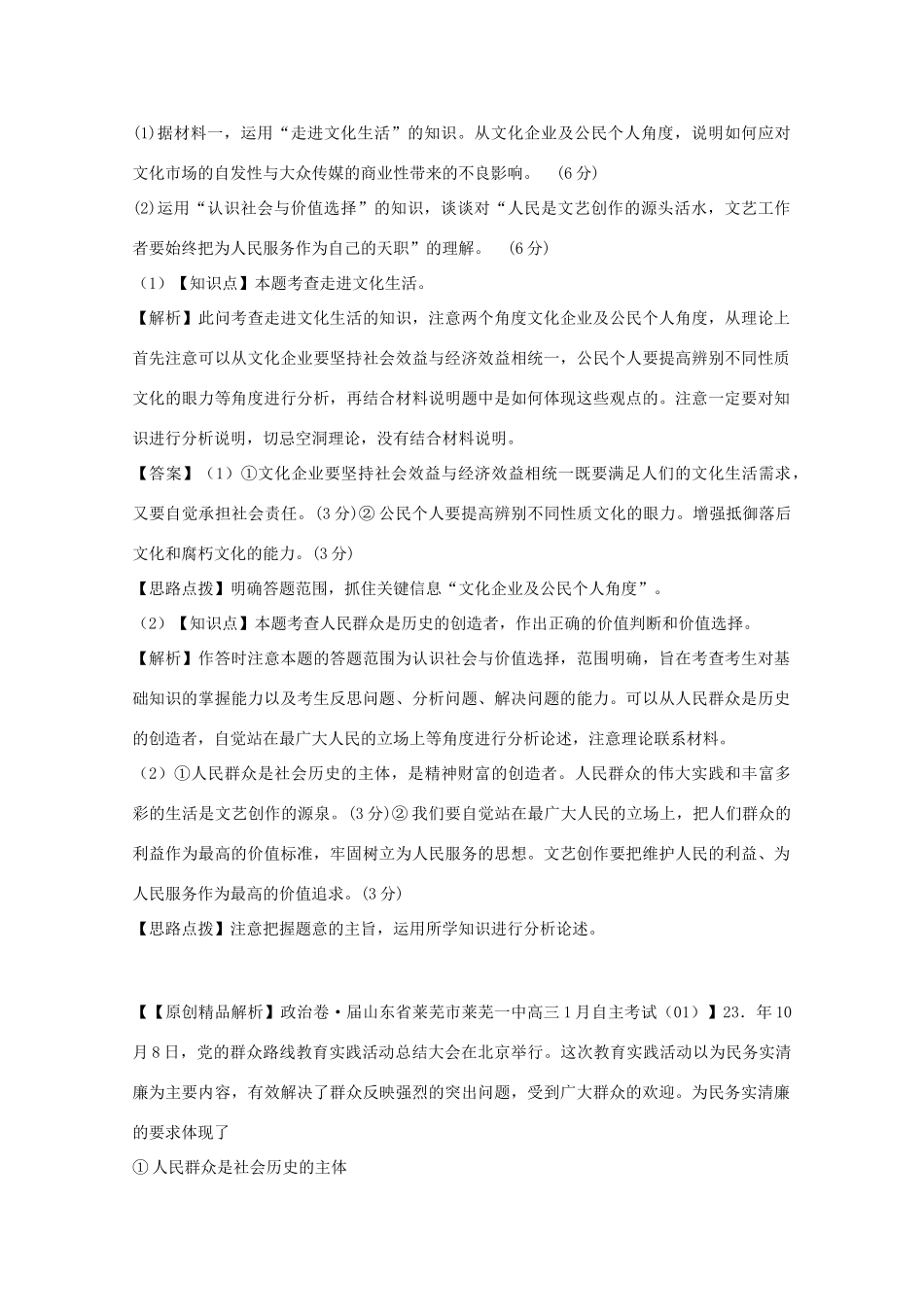 高考政治名校解析分类汇编 P单元认识社会与价值选择（二）_第2页