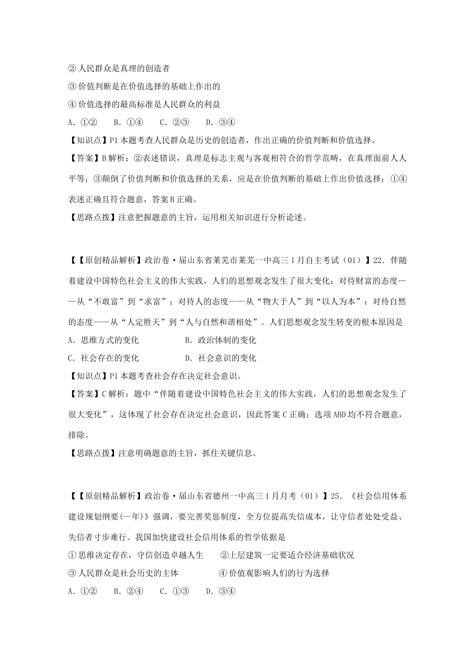 高考政治名校解析分类汇编 P单元认识社会与价值选择（二）_第3页