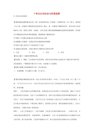 高考政治名校解析分类汇编 P单元认识社会与价值选择（二）