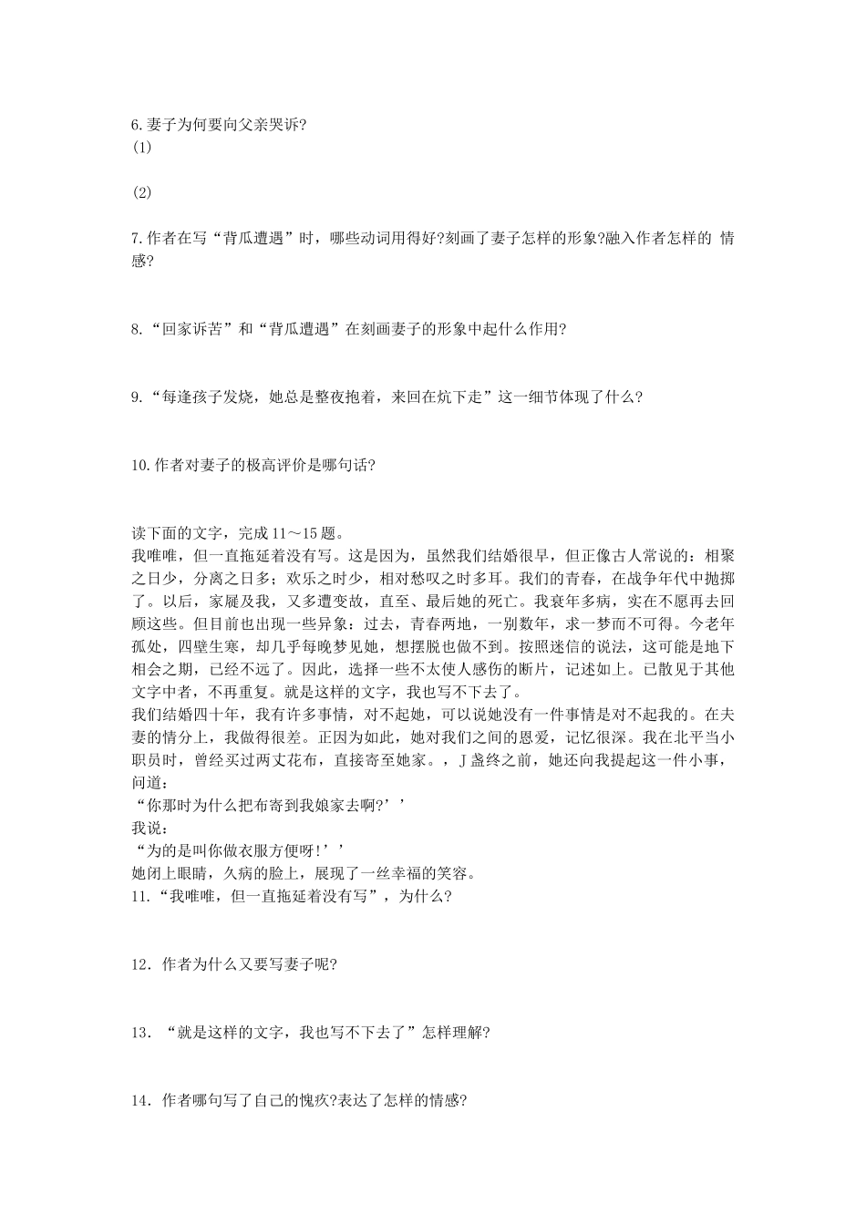 高中语文亡人逸事课堂练习 苏教版必修2_第2页