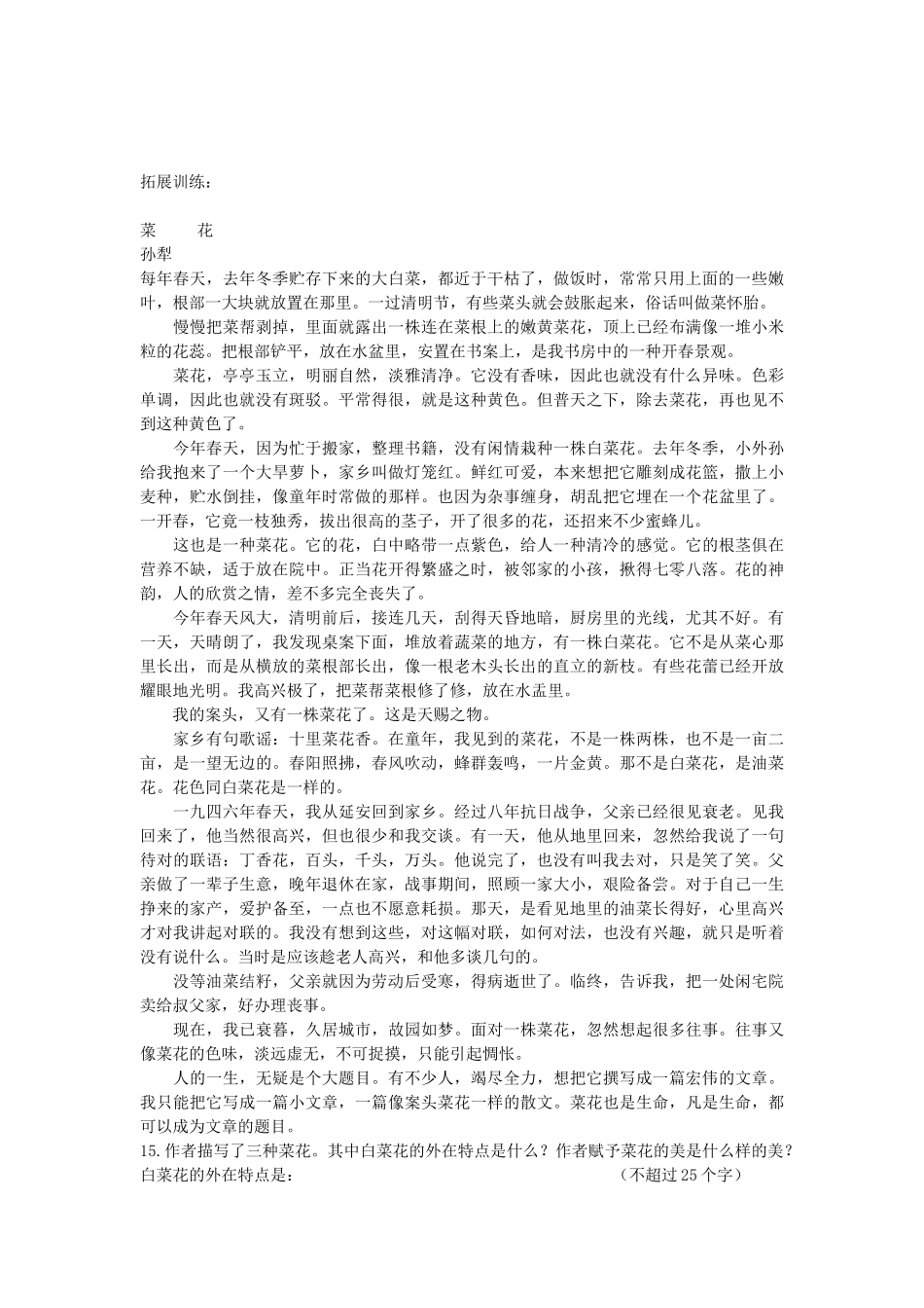 高中语文亡人逸事课堂练习 苏教版必修2_第3页