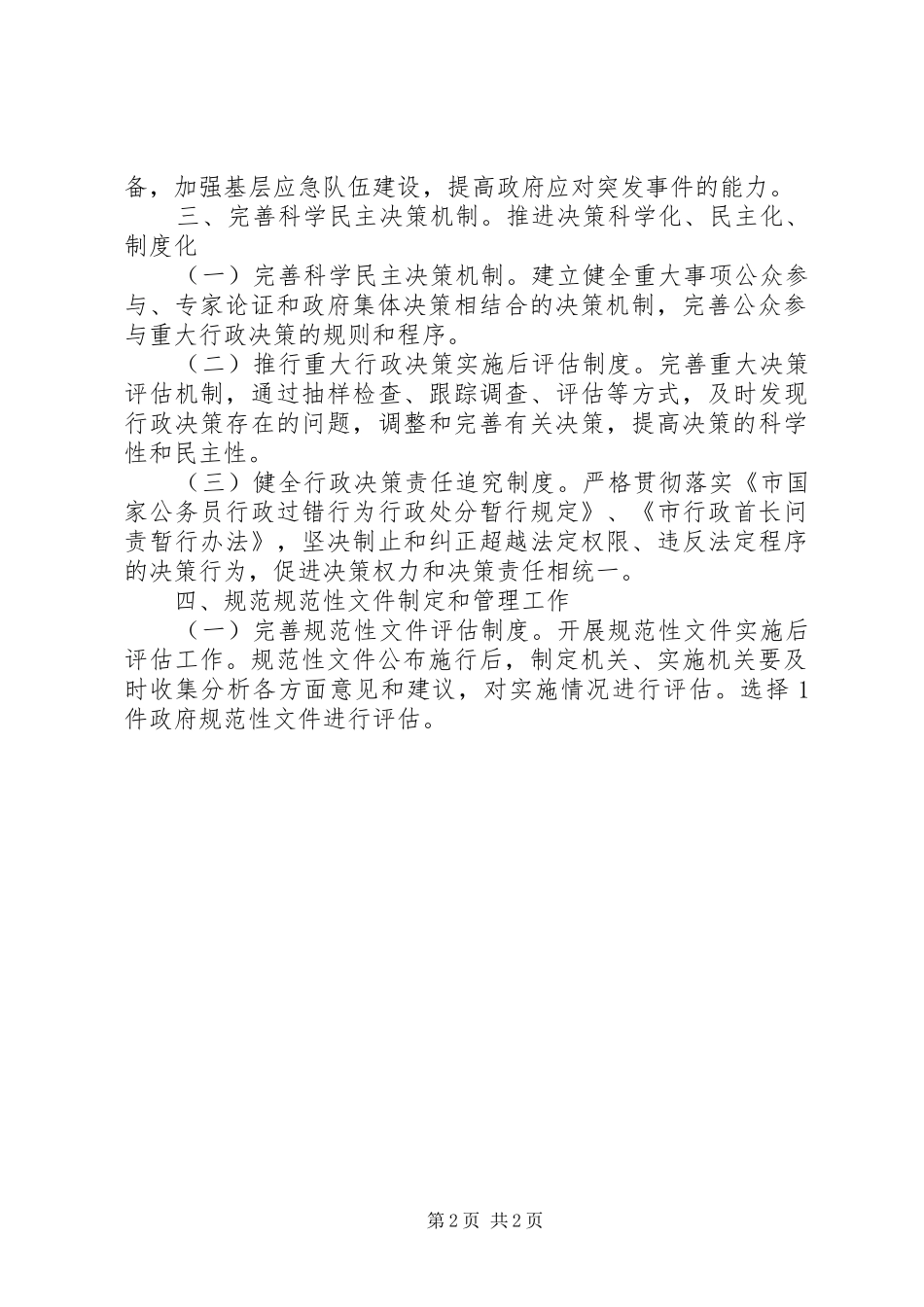 2024年广电局依法行政工作安排_第2页