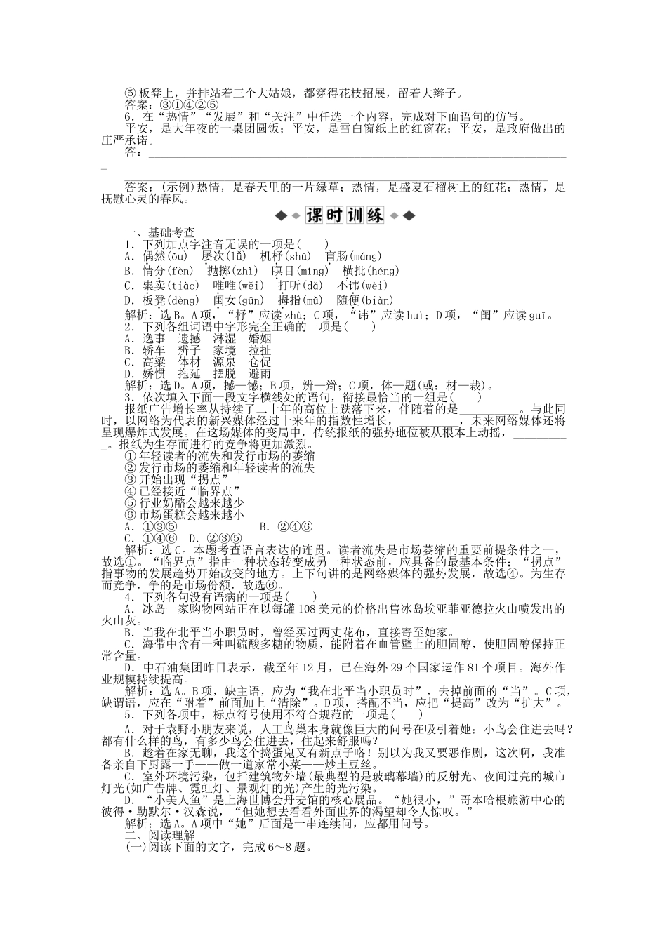 高中语文亡人逸事练习苏教版必修2_第2页