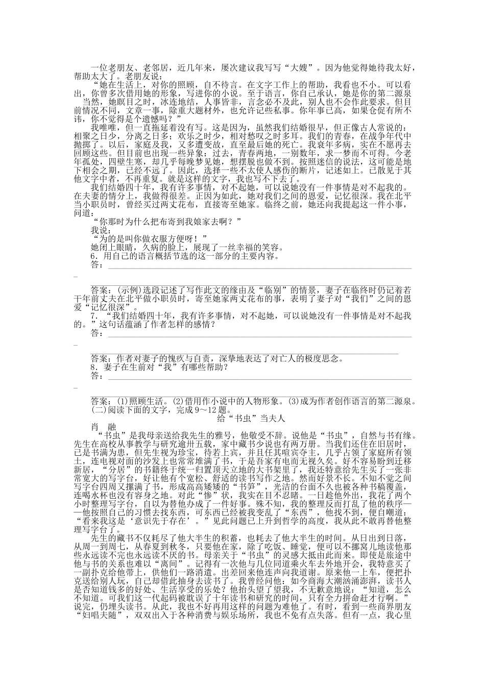 高中语文亡人逸事练习苏教版必修2_第3页