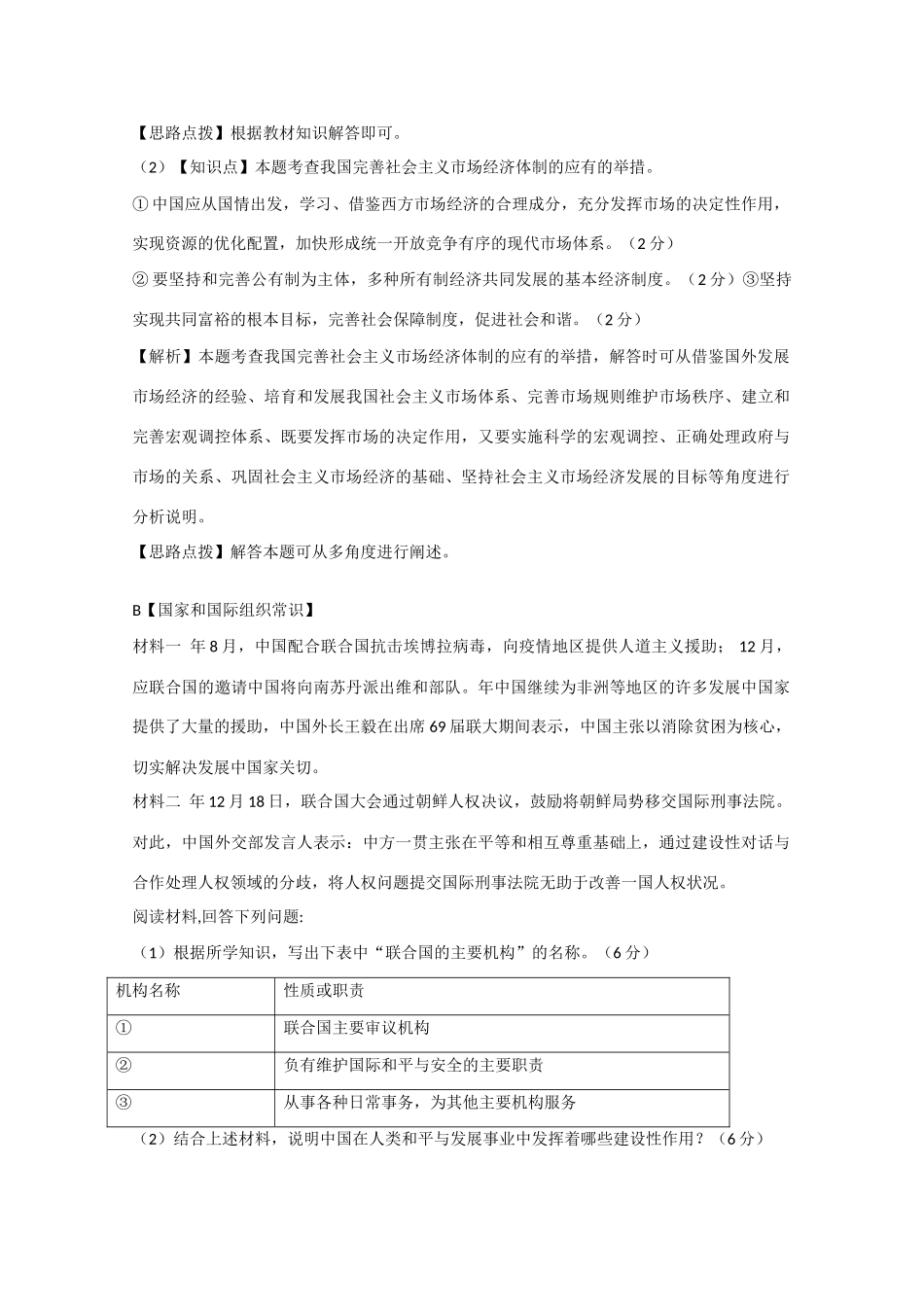 高考政治名校解析分类汇编 Q单元选修（二）_第2页