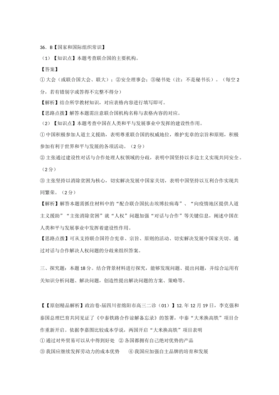 高考政治名校解析分类汇编 Q单元选修（二）_第3页