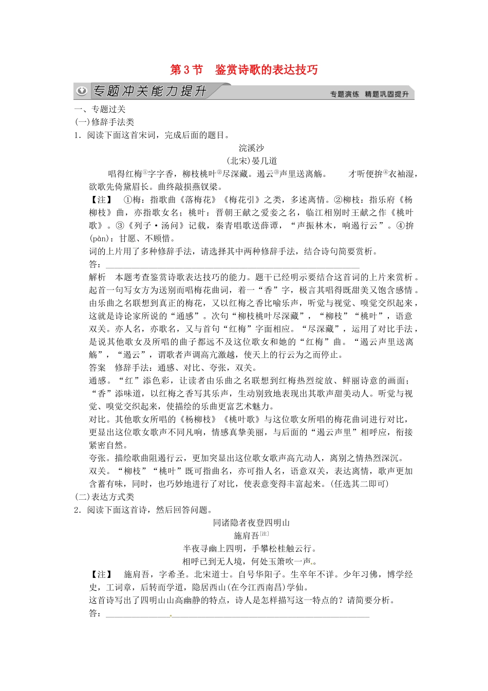 高考语文一轮总复习 古诗文阅读 专题二 第三节 鉴赏诗歌的表达技巧冲关能力提升试题 新人教_第1页