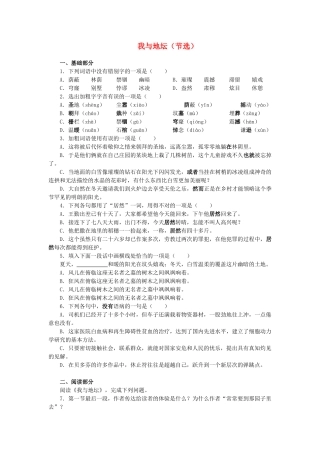 高中语文我与地坛练习1 苏教版必修2