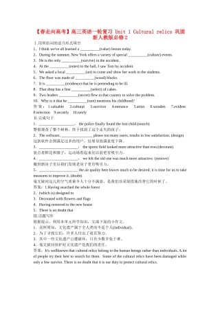 高三英语一轮复习 Unit 1 Cultural relics 巩固 新人教版必修2