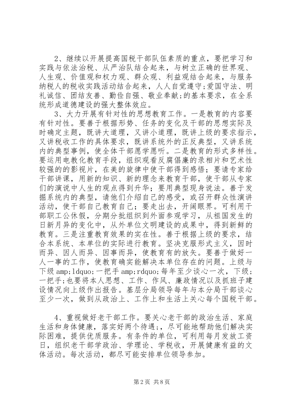 2024年国税局年度文明创建工作计划_第2页