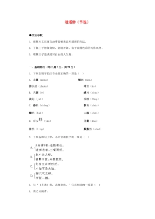高中语文逍遥游同步练习