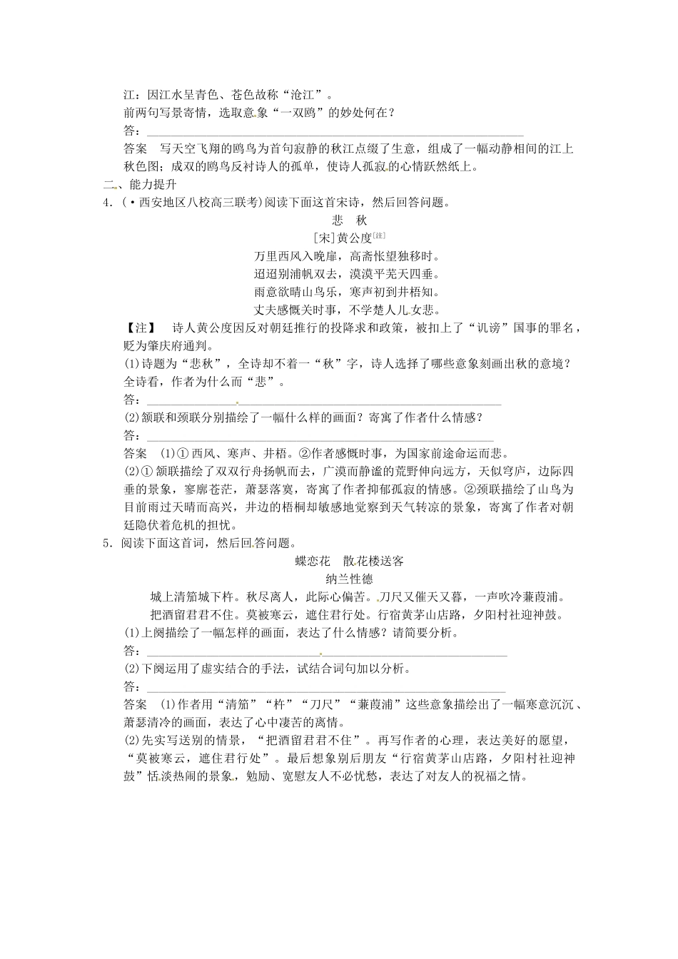 高考语文一轮总复习 古诗文阅读 专题二 第一节 鉴赏诗歌的形象冲关能力提升试题 新人教_第2页