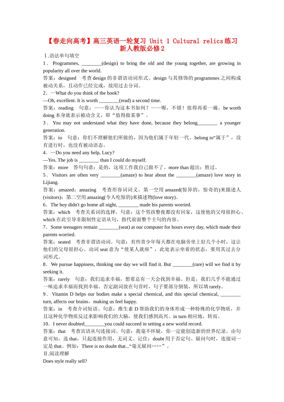 高三英语一轮复习 Unit 1 Cultural relics练习 新人教版必修2_第1页