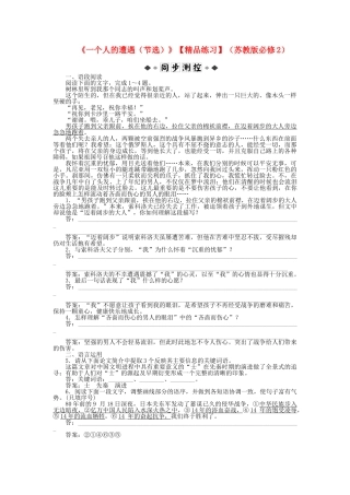 高中语文一个人的遭遇（节选）练习苏教版必修2