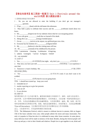 高三英语一轮复习 Unit 1 Festivals around the world巩固 新人教版必修3