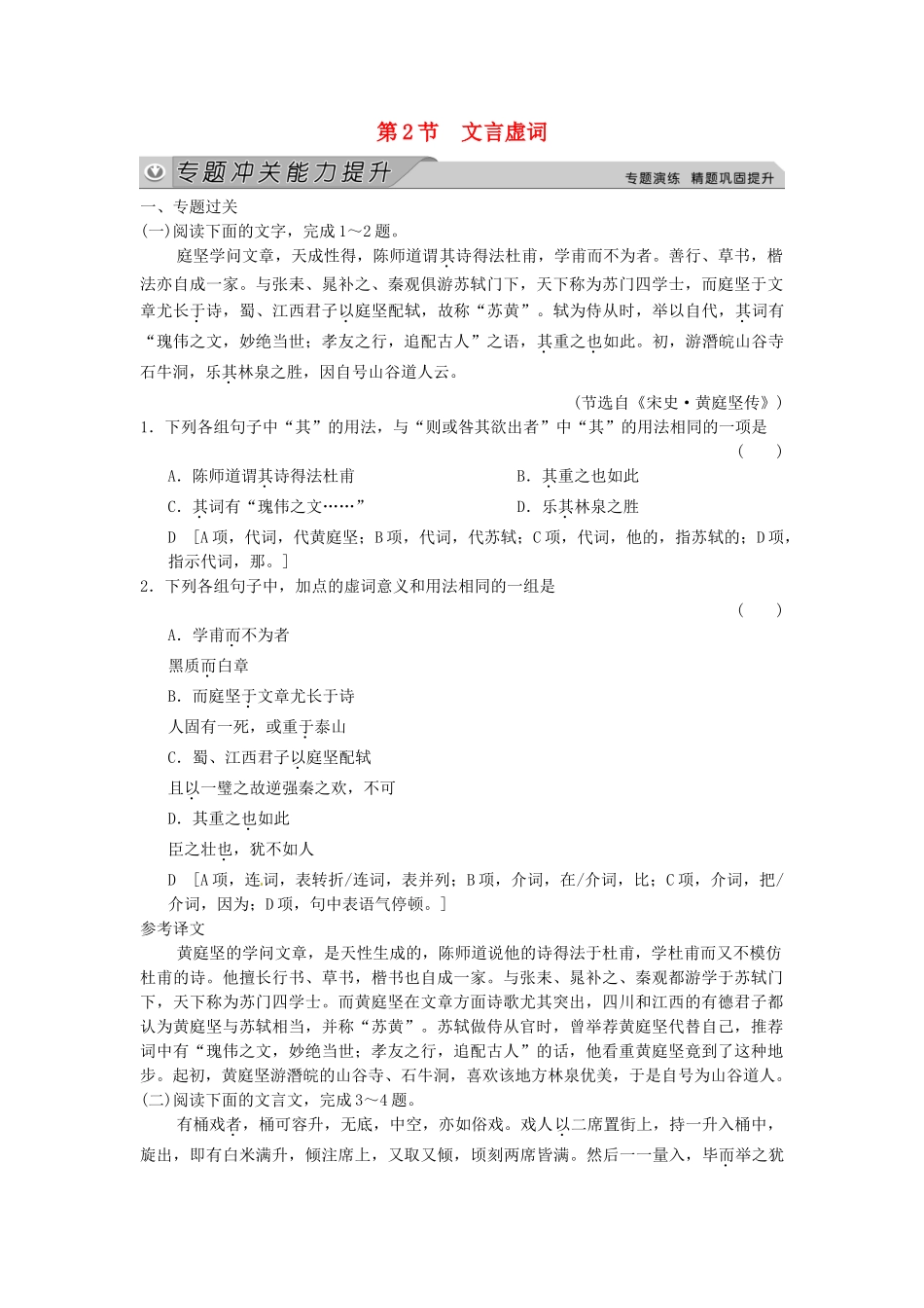高考语文一轮总复习 古诗文阅读 专题一 第二节 文言虚词冲关能力提升试题 新人教_第1页