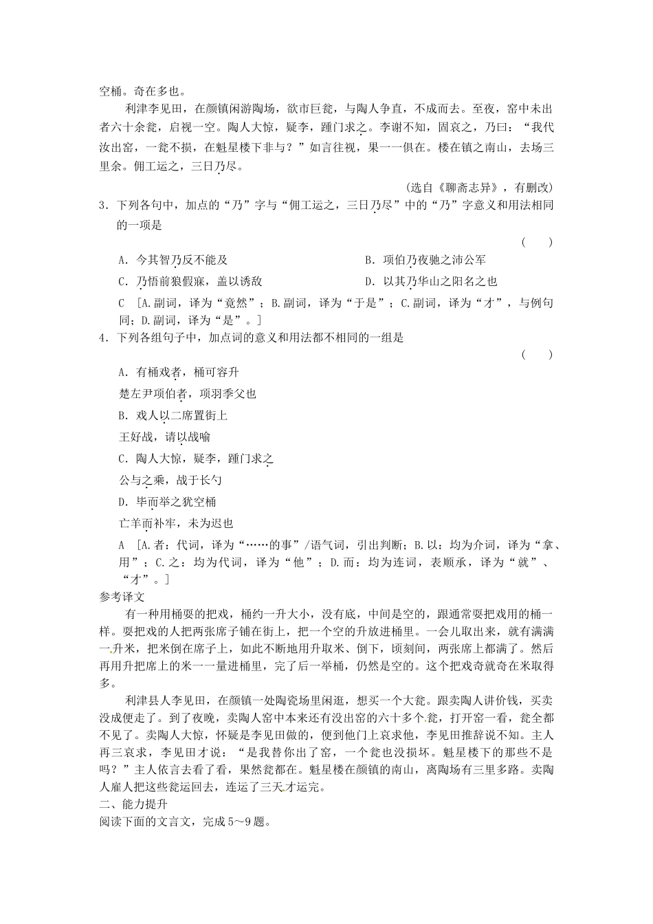 高考语文一轮总复习 古诗文阅读 专题一 第二节 文言虚词冲关能力提升试题 新人教_第2页