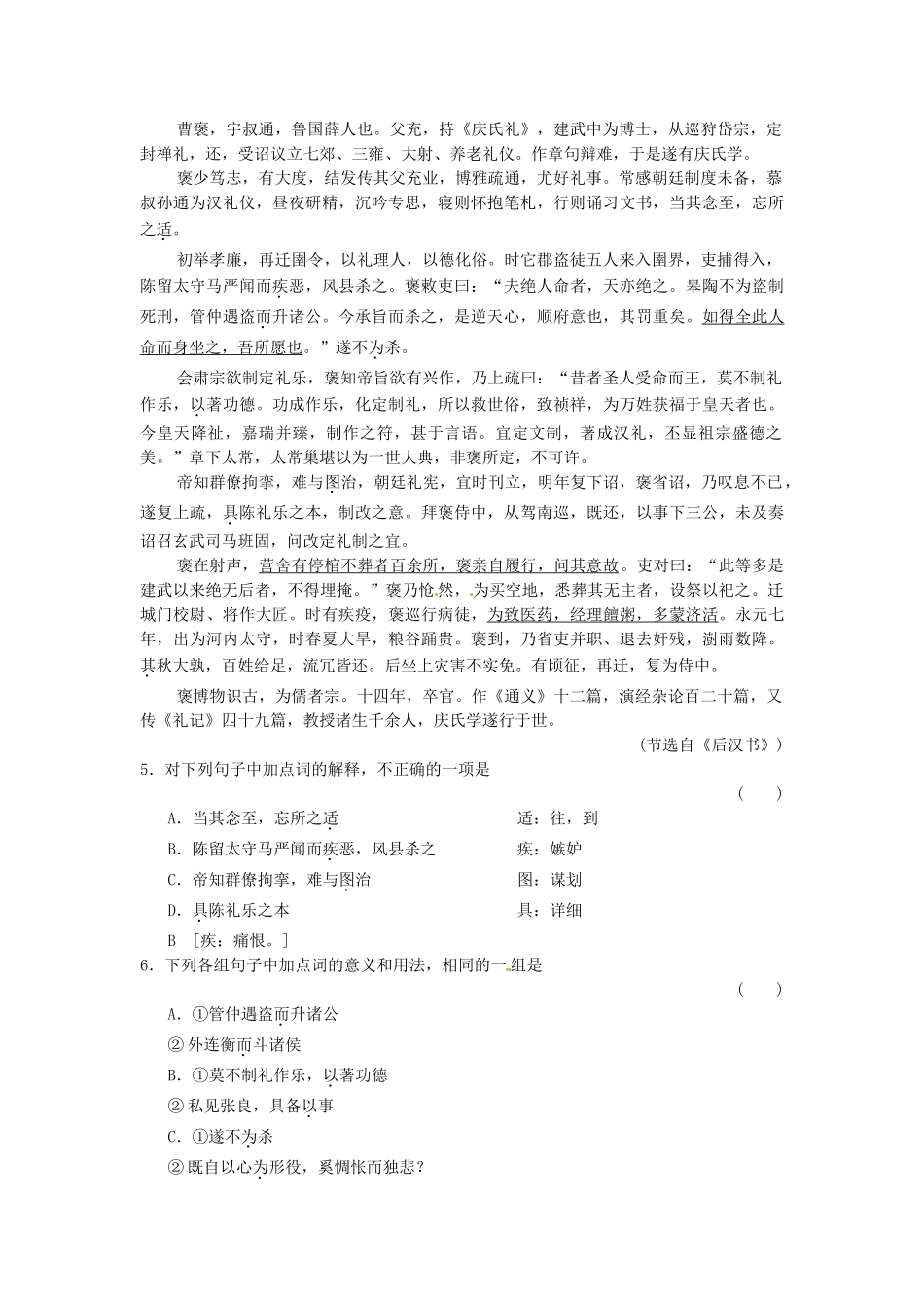 高考语文一轮总复习 古诗文阅读 专题一 第二节 文言虚词冲关能力提升试题 新人教_第3页