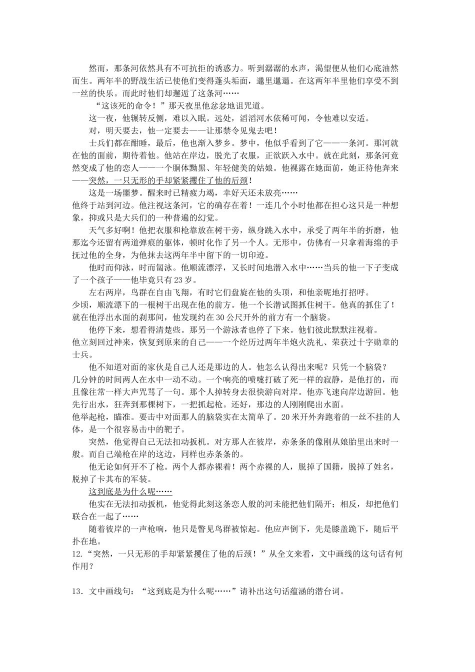 高中语文一个人的遭遇课后练习题 苏教版必修2_第3页