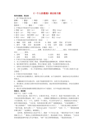 高中语文一个人的遭遇课后练习题 苏教版必修2