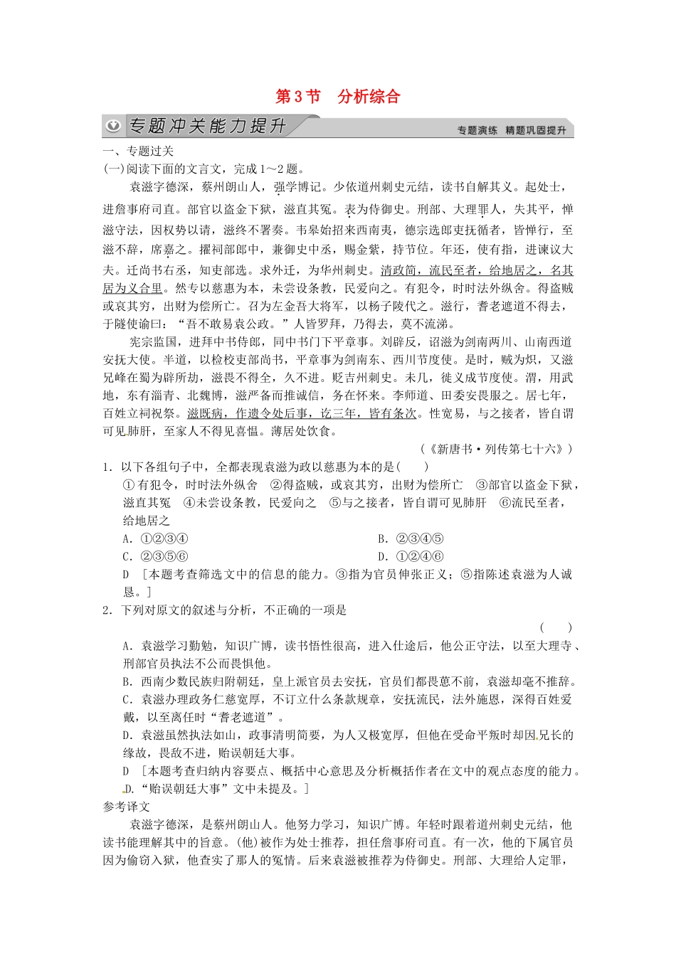 高考语文一轮总复习 古诗文阅读 专题一 第三节 分析综合冲关能力提升试题 新人教_第1页