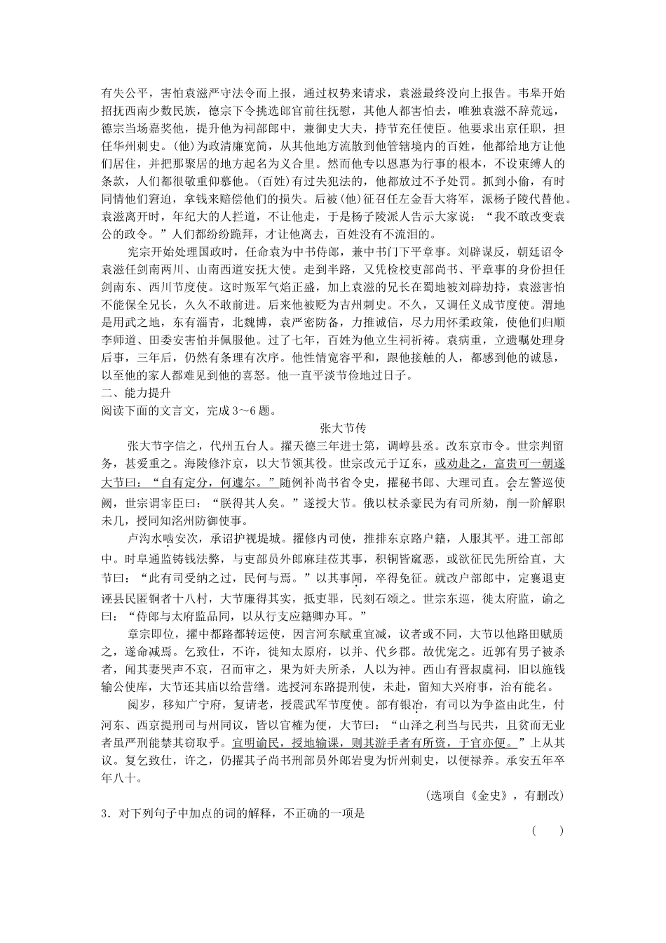 高考语文一轮总复习 古诗文阅读 专题一 第三节 分析综合冲关能力提升试题 新人教_第2页
