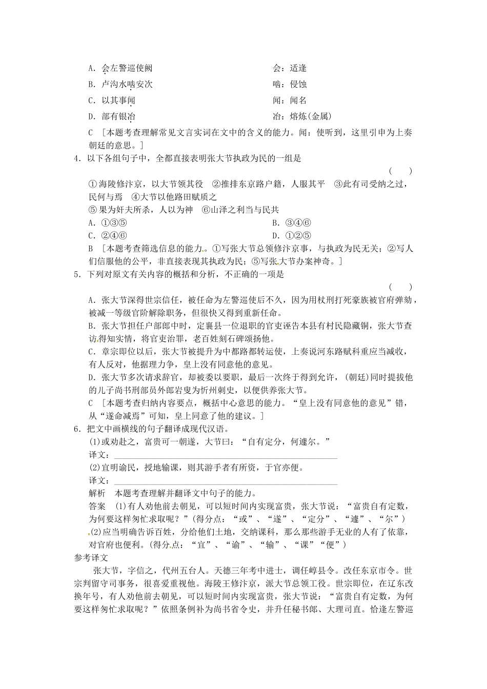 高考语文一轮总复习 古诗文阅读 专题一 第三节 分析综合冲关能力提升试题 新人教_第3页