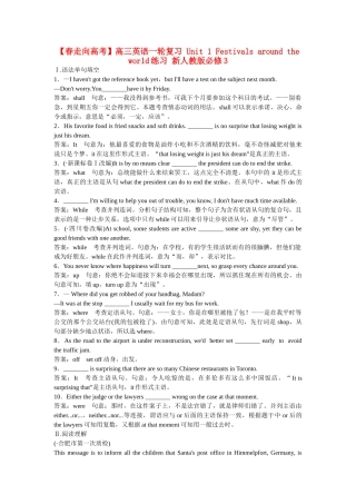 高三英语一轮复习 Unit 1 Festivals around the world练习 新人教版必修3