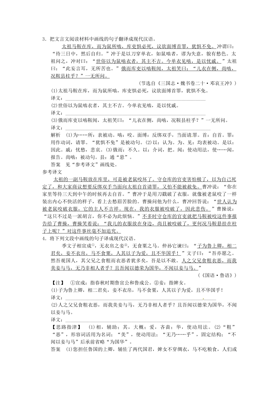 高考语文一轮总复习 古诗文阅读 专题一 第四节 翻译断句冲关能力提升试题 新人教_第2页