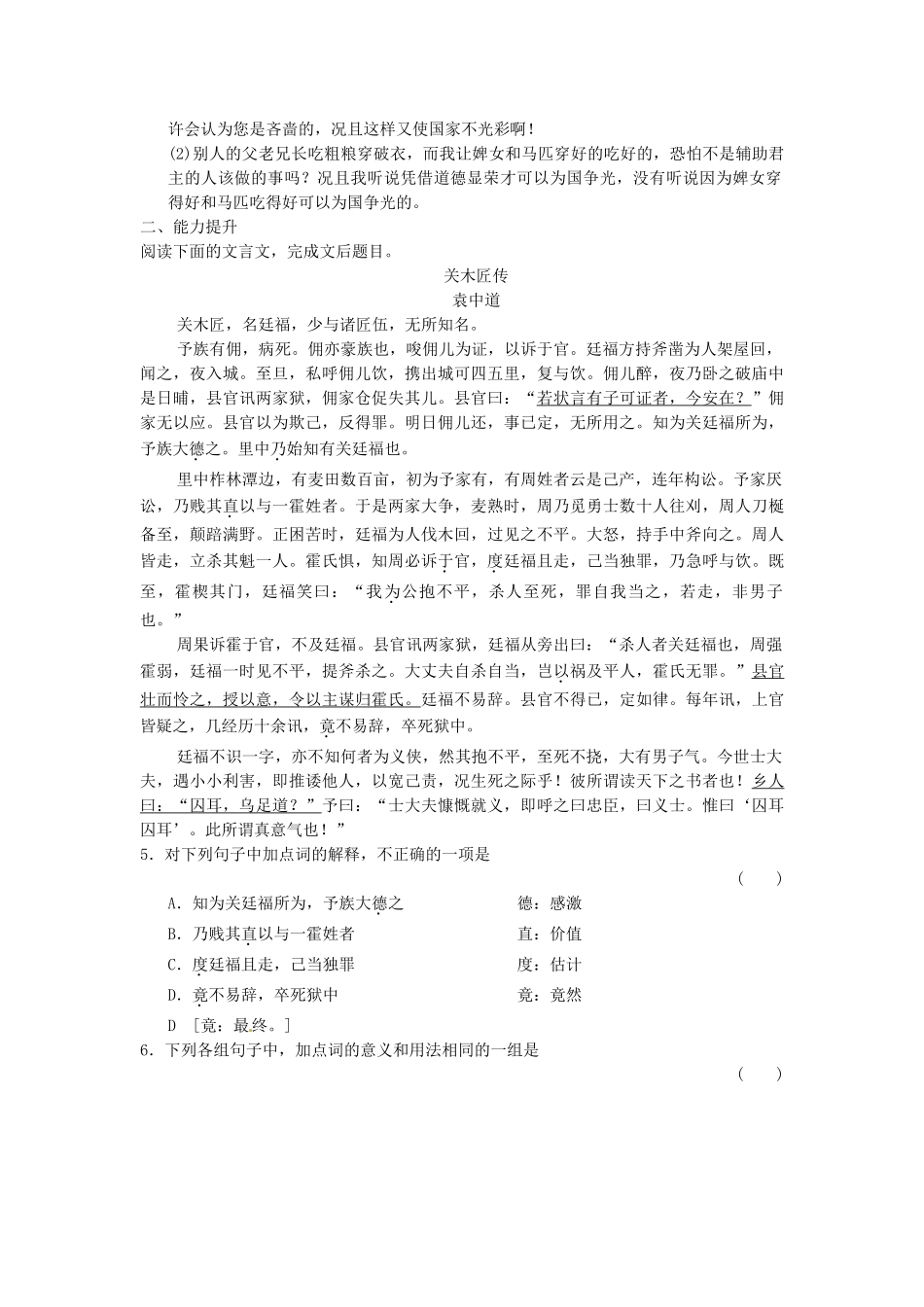 高考语文一轮总复习 古诗文阅读 专题一 第四节 翻译断句冲关能力提升试题 新人教_第3页