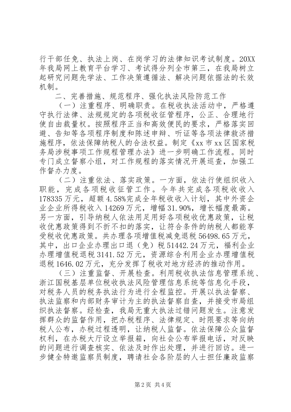 2024年国税局年度依法行政工作总结_第2页
