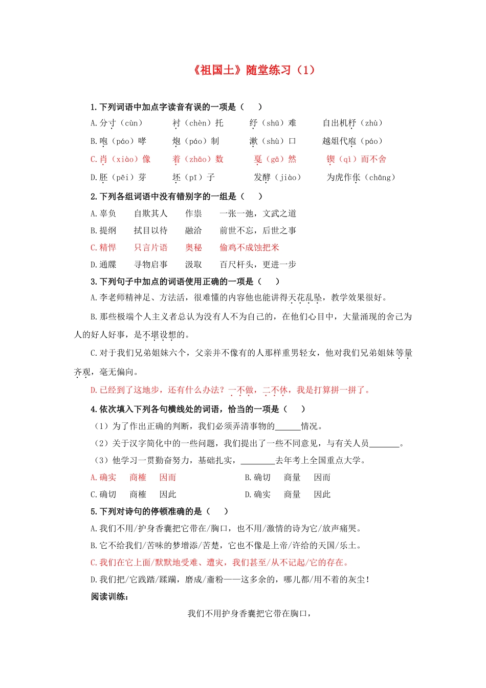 高中语文祖国土专题测试练习（1） 苏教版必修3_第1页