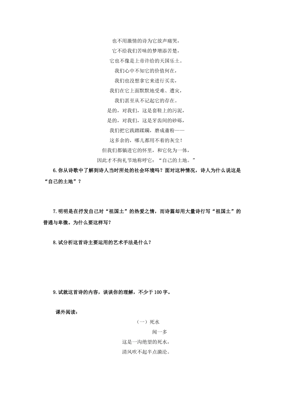 高中语文祖国土专题测试练习（1） 苏教版必修3_第2页