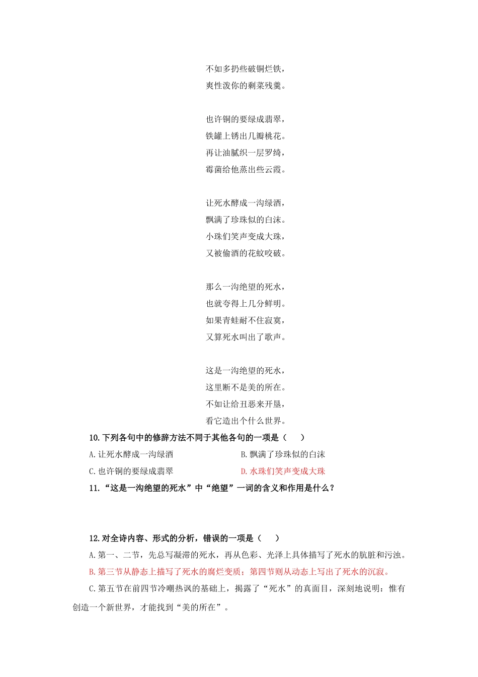 高中语文祖国土专题测试练习（1） 苏教版必修3_第3页