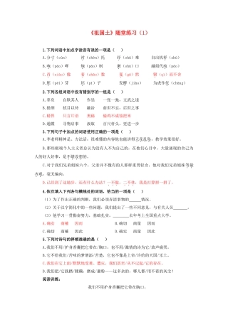 高中语文祖国土专题测试练习（1） 苏教版必修3