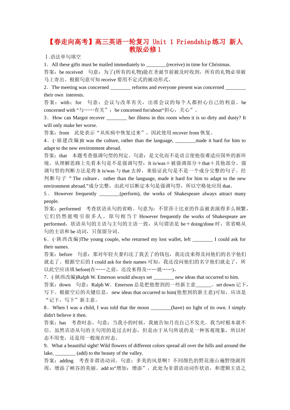 高三英语一轮复习 Unit 1 Friendship练习 新人教版必修1_第1页