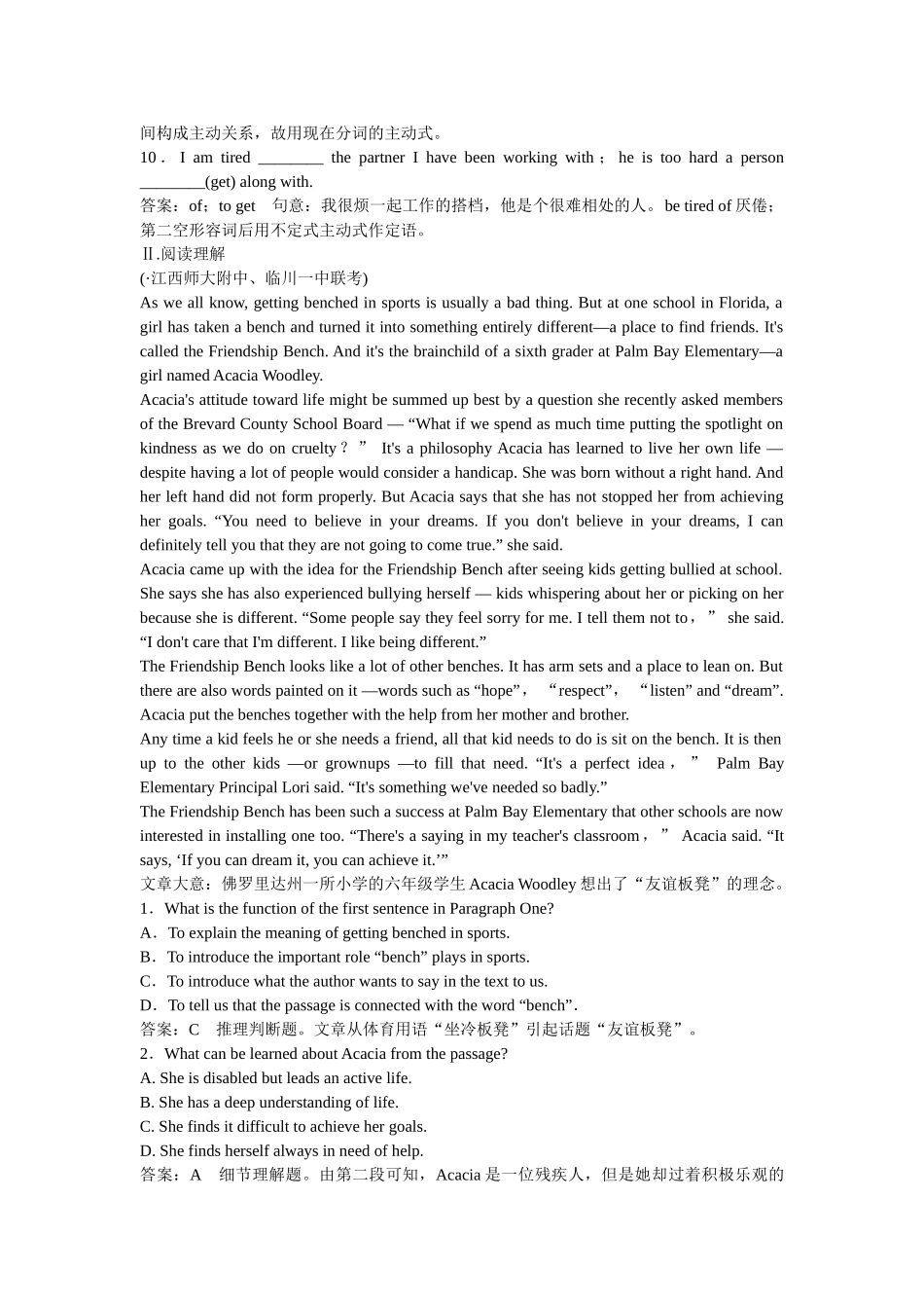 高三英语一轮复习 Unit 1 Friendship练习 新人教版必修1_第2页