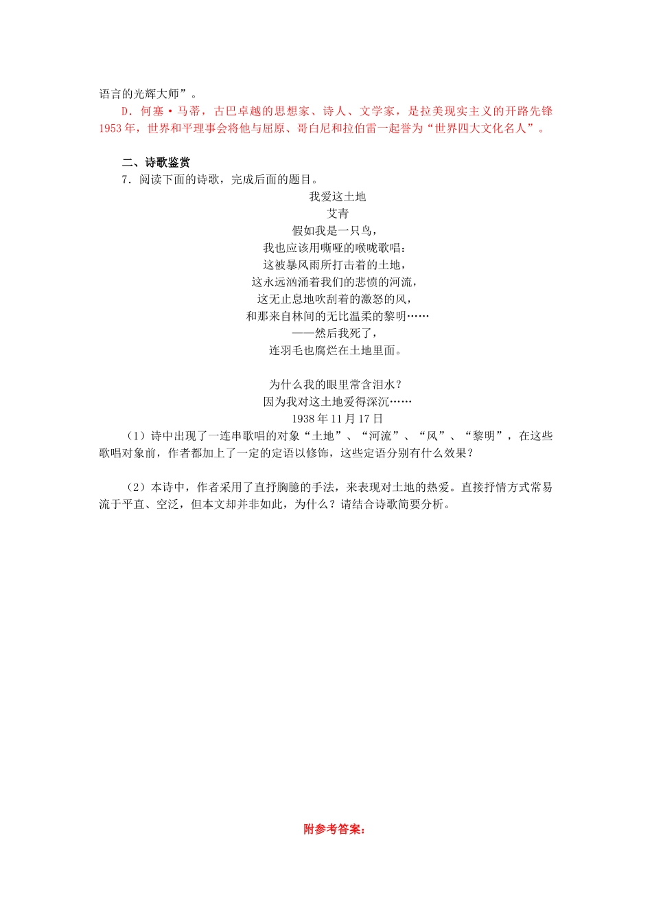 高中语文祖国土专题测试练习（2） 苏教版必修3_第2页