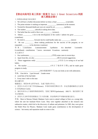 高三英语一轮复习 Unit 1 Great Scientists巩固 新人教版必修5
