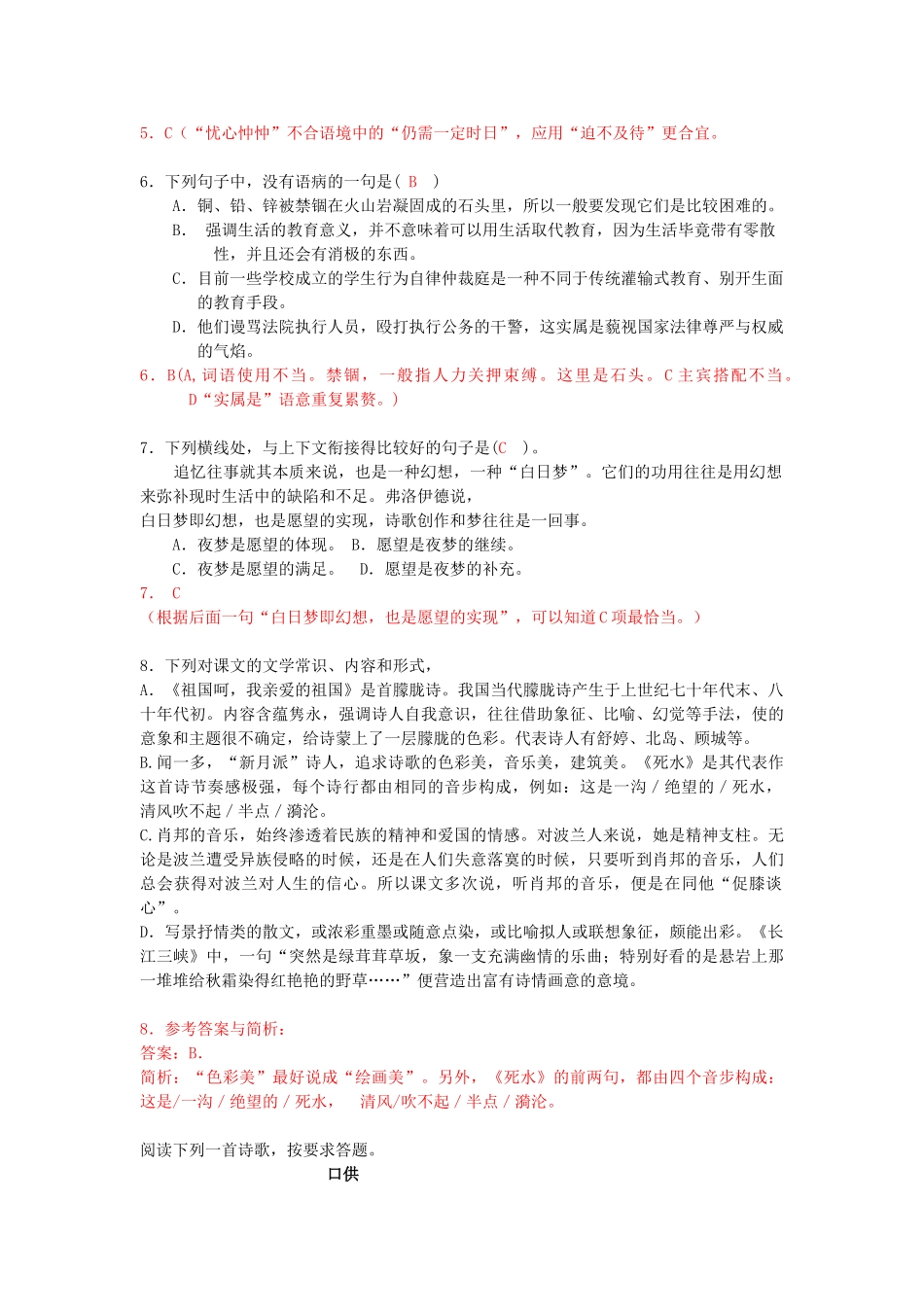 高中语文祖国土专题测试练习（3） 苏教版必修3_第2页