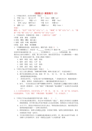 高中语文祖国土专题测试练习（3） 苏教版必修3