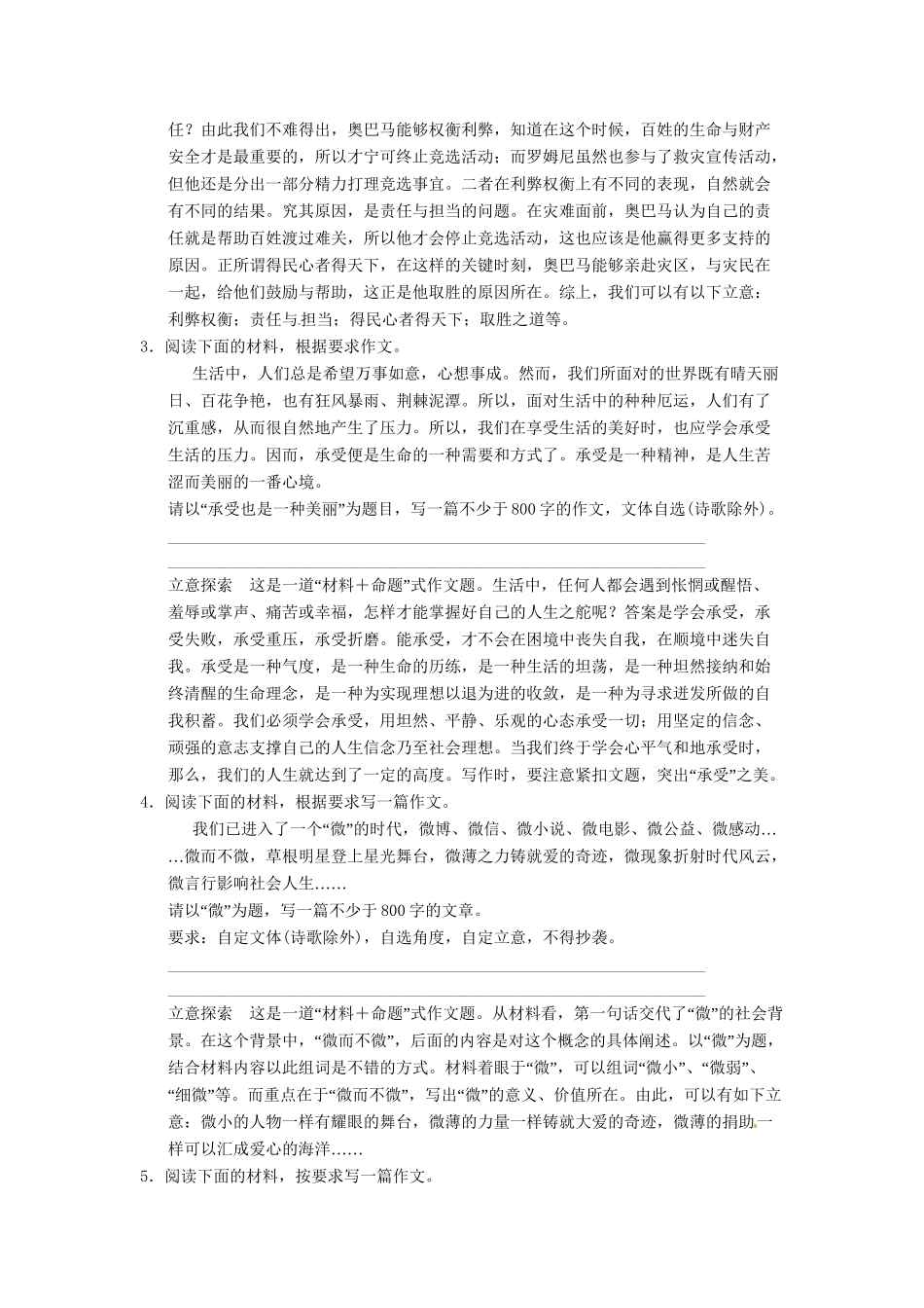 高考语文一轮总复习 作文训练 专题一 审题立意冲关能力提升试题 新人教_第2页