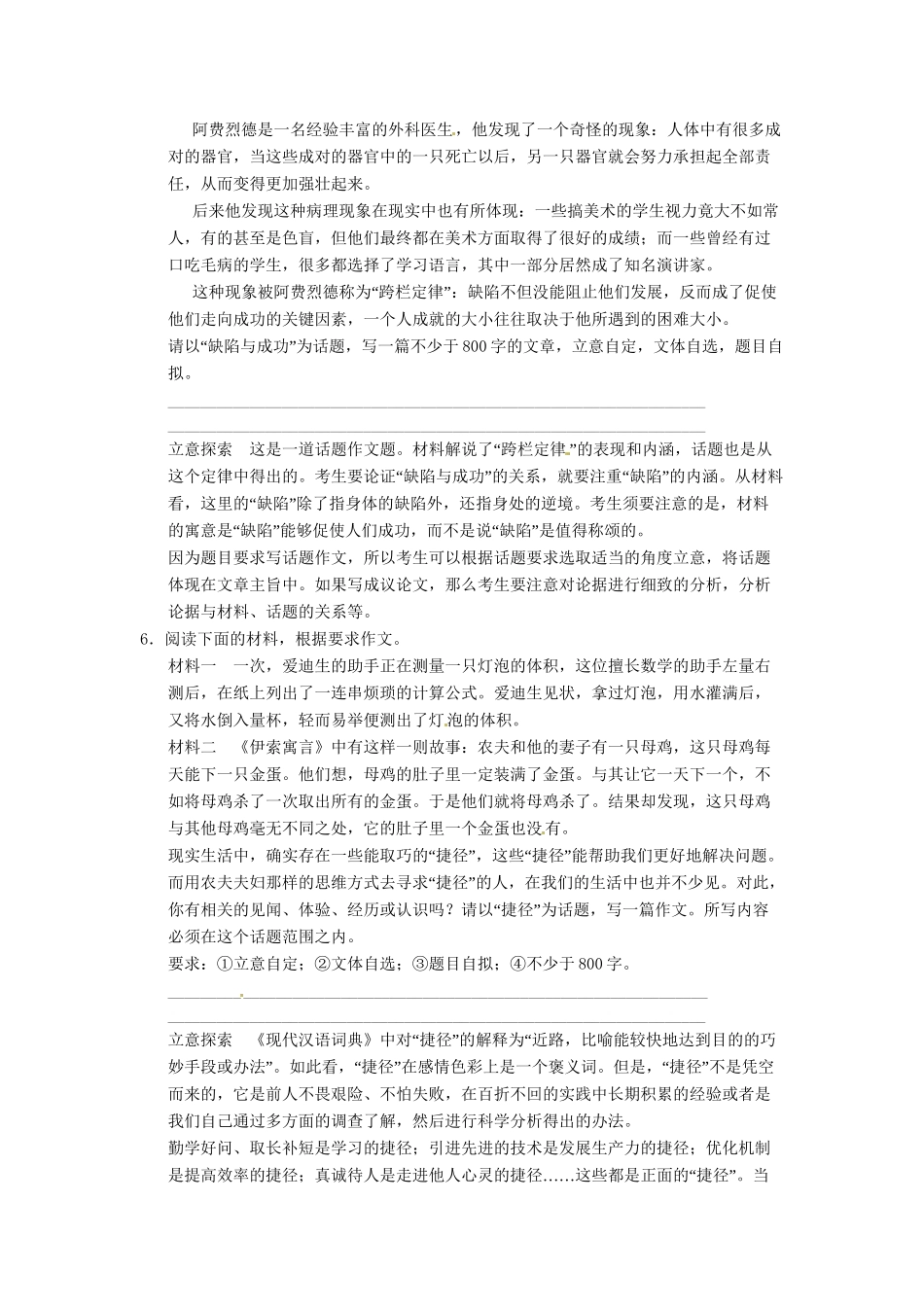 高考语文一轮总复习 作文训练 专题一 审题立意冲关能力提升试题 新人教_第3页