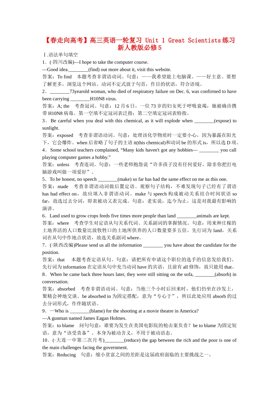 高三英语一轮复习 Unit 1 Great Scientists练习 新人教版必修5_第1页