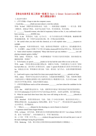 高三英语一轮复习 Unit 1 Great Scientists练习 新人教版必修5