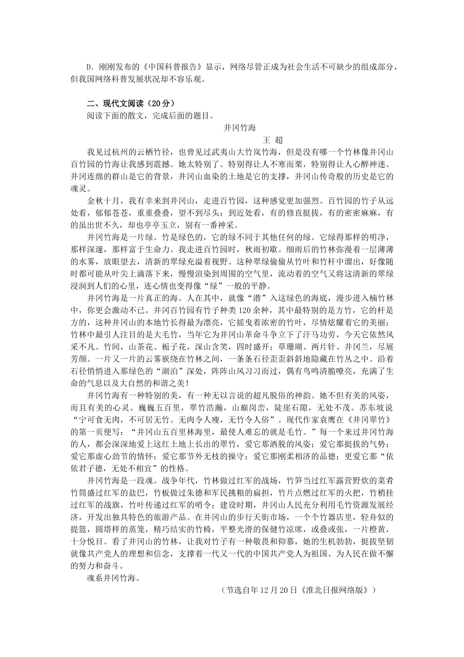 高中语文祖国土专题测试练习（4） 苏教版必修3_第2页