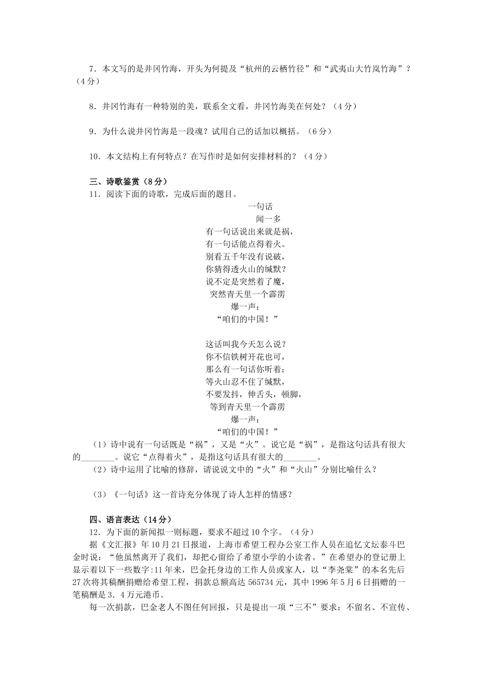 高中语文祖国土专题测试练习（4） 苏教版必修3_第3页