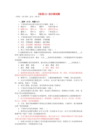 高中语文祖国土专题测试练习（4） 苏教版必修3