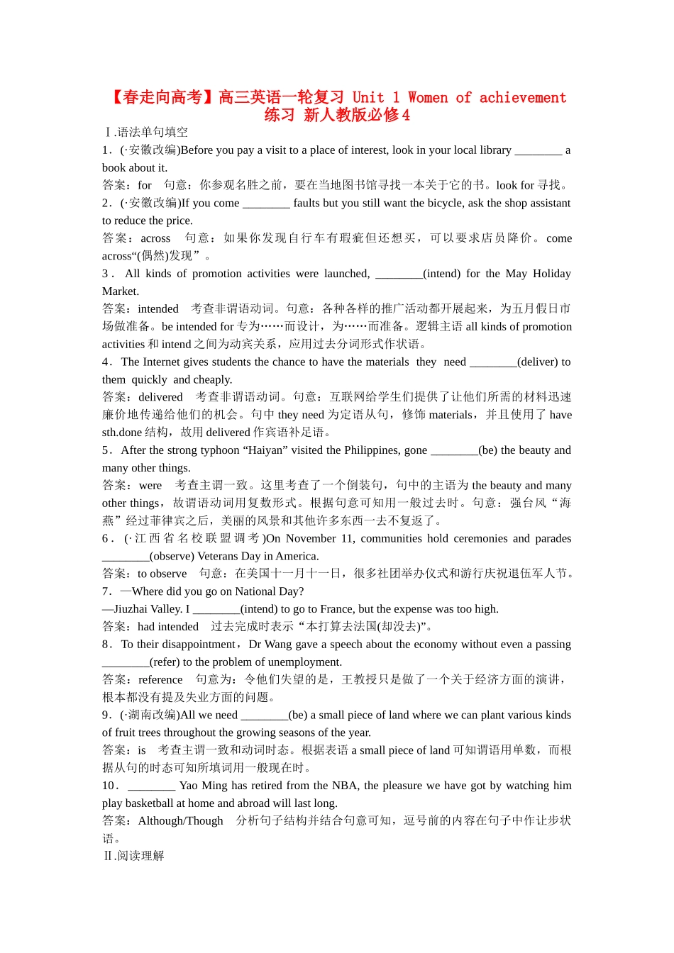 高三英语一轮复习 Unit 1 Women of achievement练习 新人教版必修4_第1页