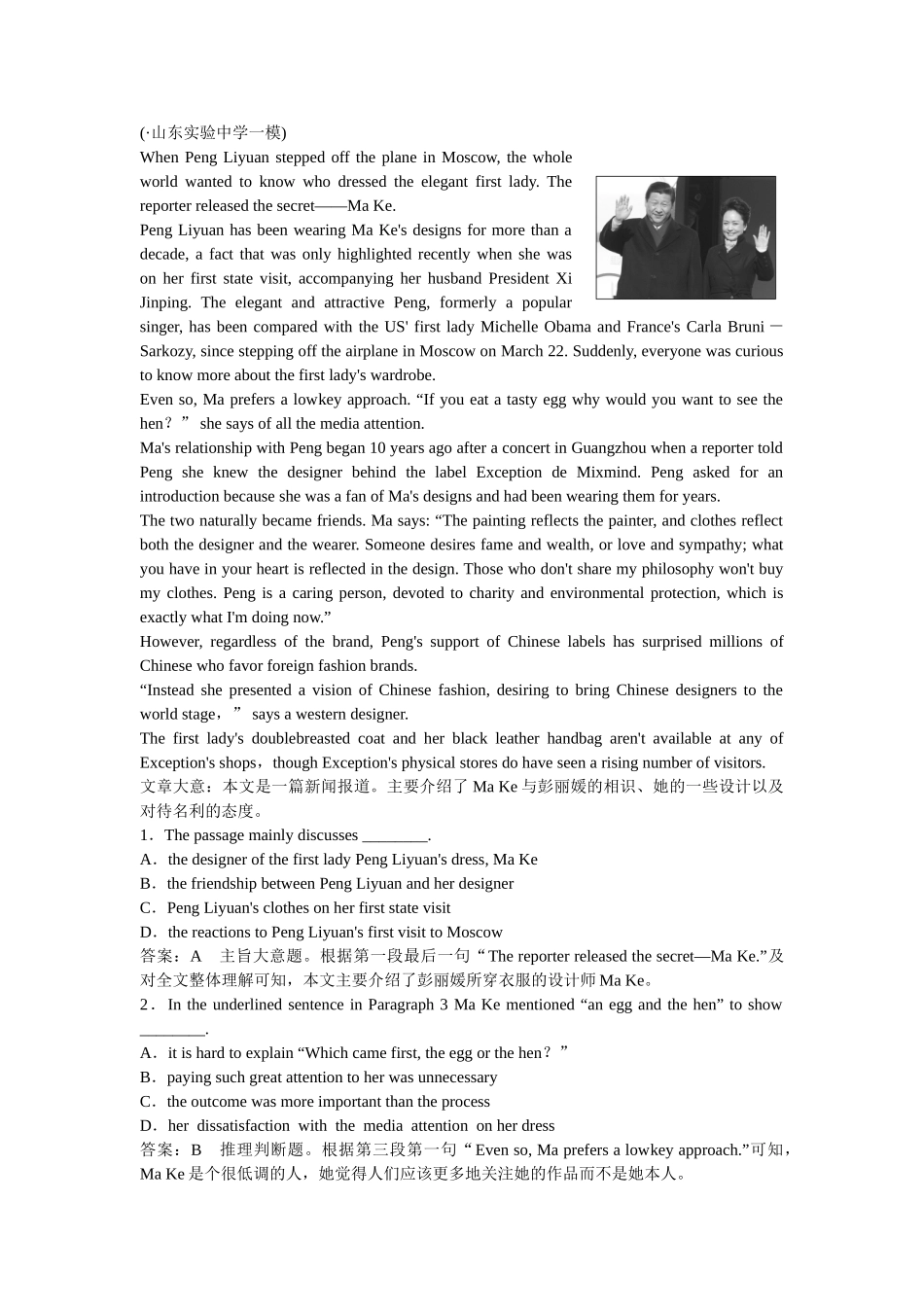 高三英语一轮复习 Unit 1 Women of achievement练习 新人教版必修4_第2页